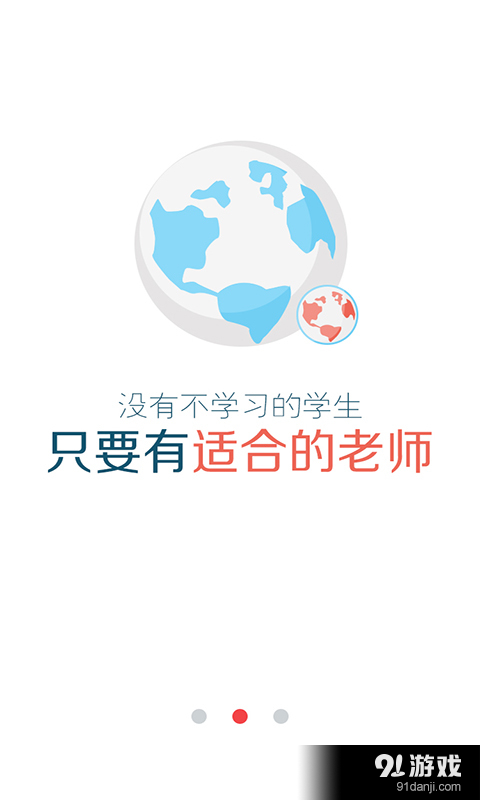 3个老师v2.3.3截图2