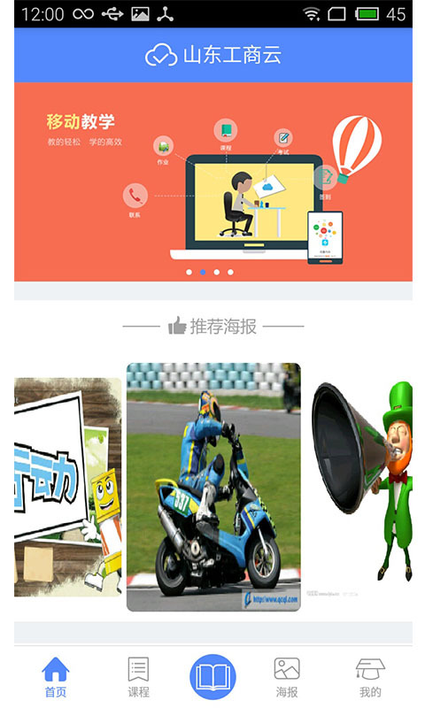 山东工院云v2.6.4截图1