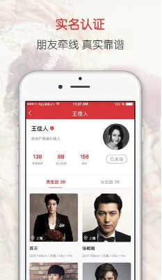 人人媒婆v3.11截图2