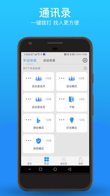 捷易智能办公v1.15截图2
