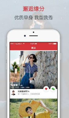 人人媒婆v3.11截图1