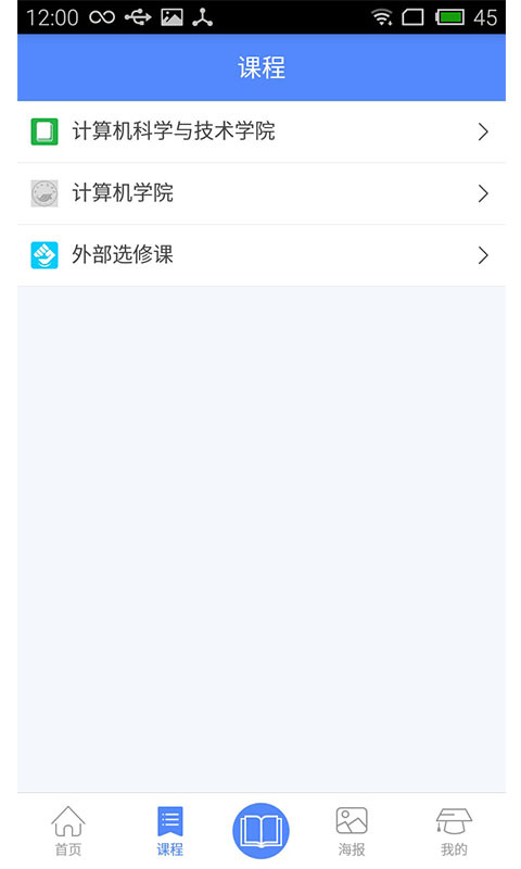 山东工院云v2.6.4截图2