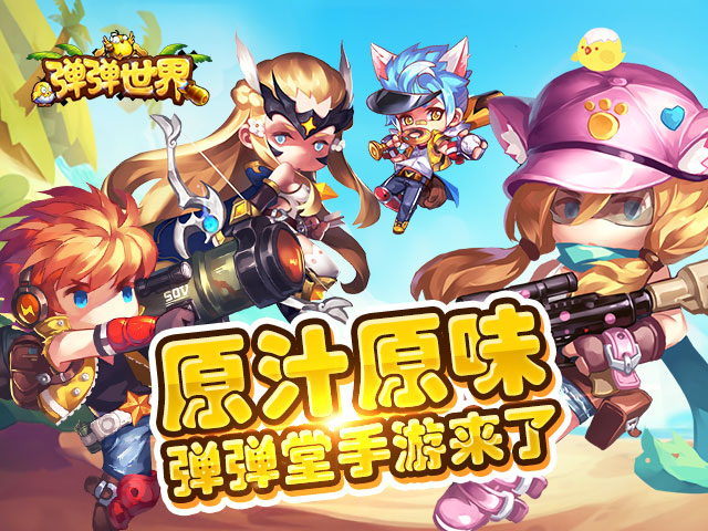 弹弹世界手游v1.28.13.34364截图5