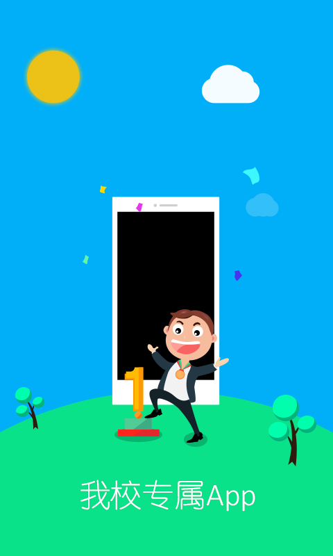 山东工院云v2.6.4截图3