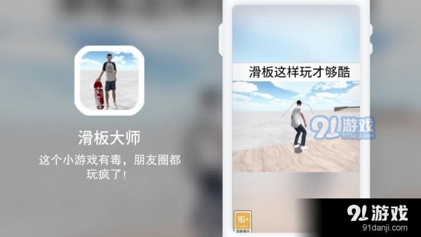 滑板大师v1.5.4截图3