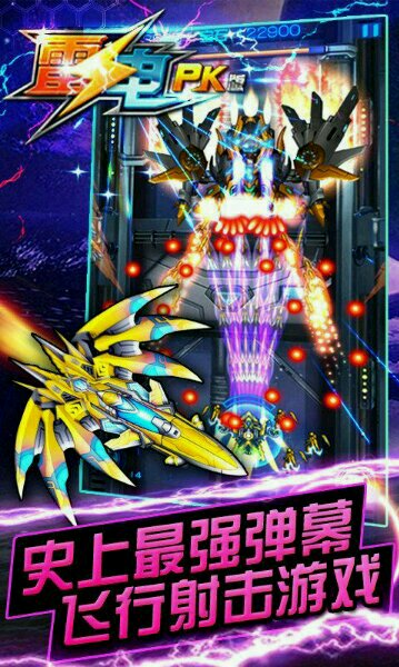 雷电战机2015pk破解版v2.5.6截图1