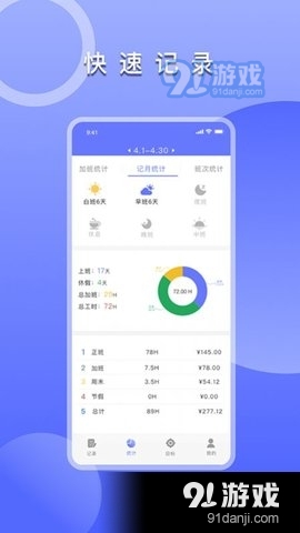 上班考勤v1.10截图1