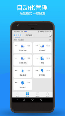 捷易智能办公v1.15截图3