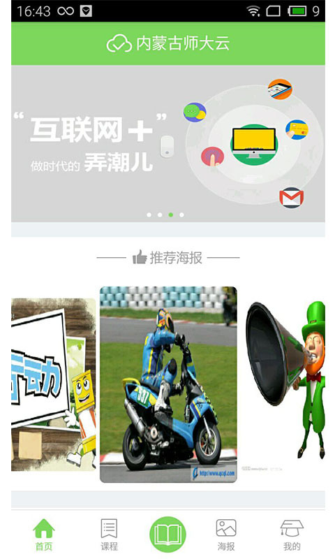 内蒙古师大云v1.5.5截图1