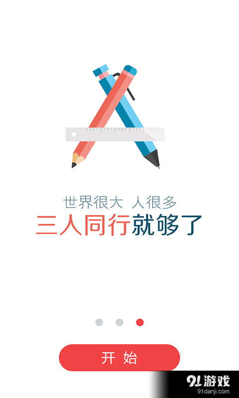 3个老师v2.3.3截图3