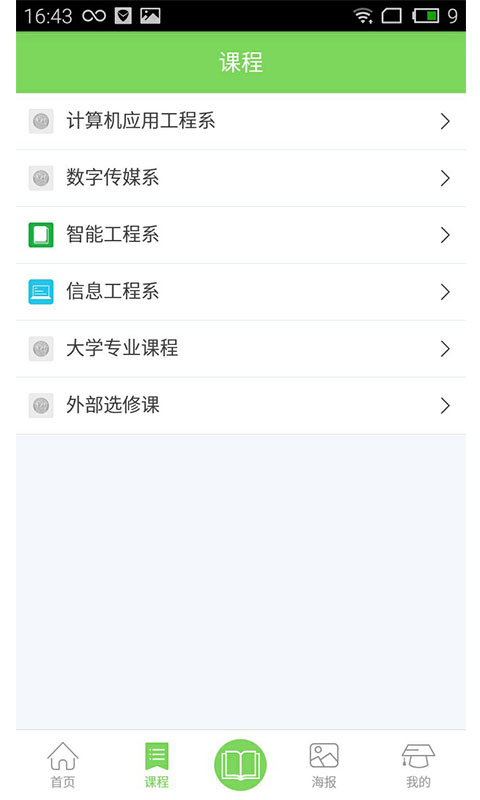 内蒙古师大云v1.5.5截图2