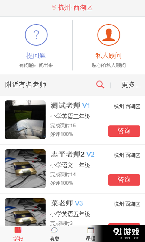 3个老师v2.3.3截图4