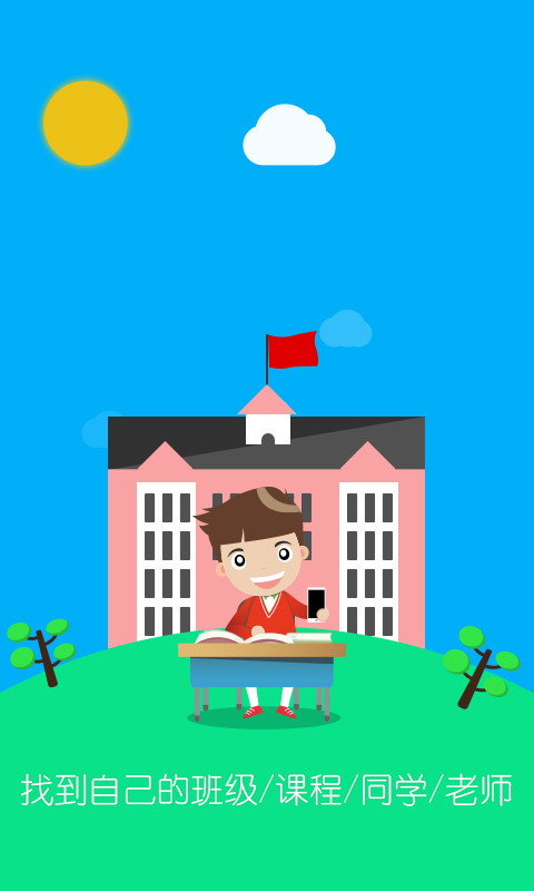 内蒙古师大云v1.5.5截图4