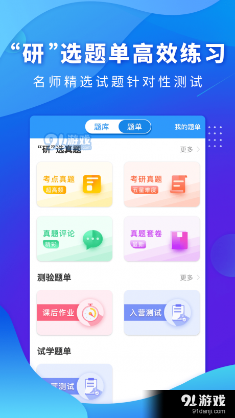 研大医题库考研v1.8.3截图2