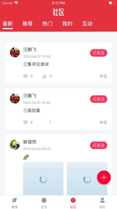 艾老结伴手环v2.3.6截图3
