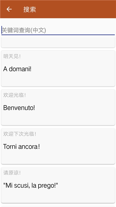 意大利语口语宝典v98767315.14截图1