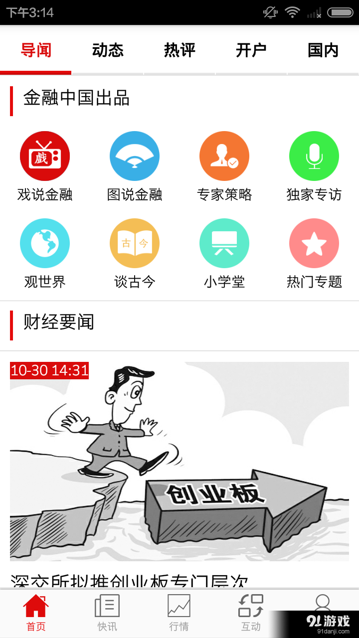 金融中国v2.3.4截图1