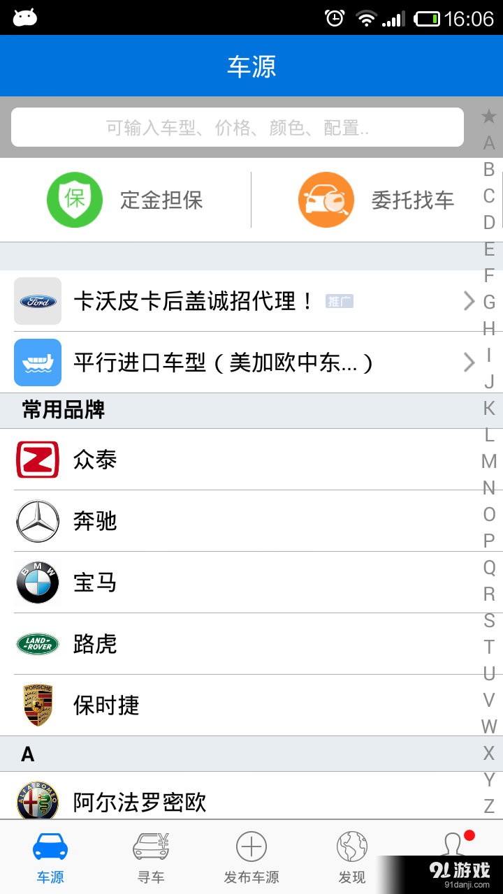 车行168v6.7.3截图1