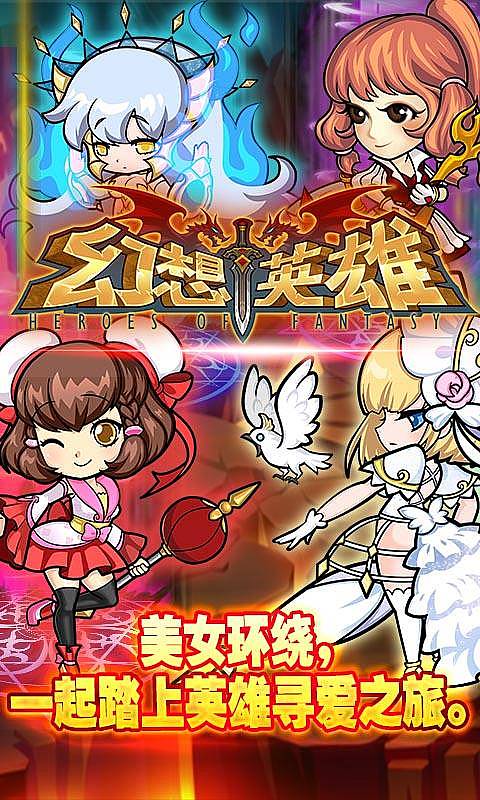 萌果幻想英雄v1.5截图1