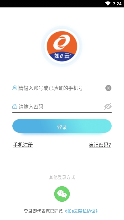 如e云v1.3.5截图2