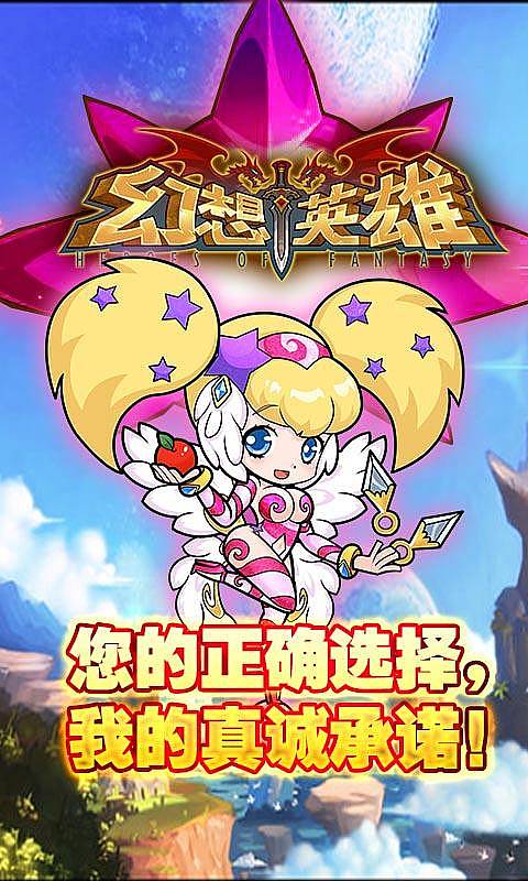 萌果幻想英雄v1.5截图2