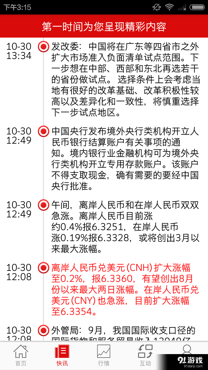 金融中国v2.3.4截图2