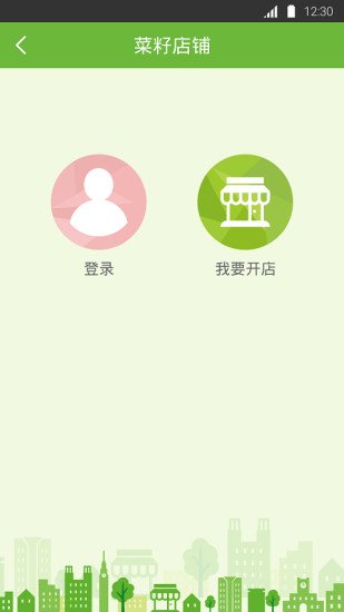 菜籽店铺v0.24.04截图2