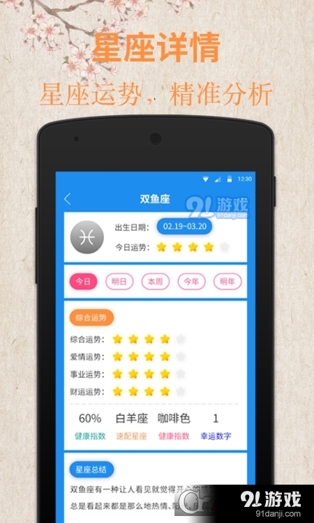 周公解梦优化版v1.1.12截图1