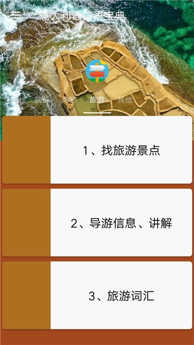 意大利语口语宝典v98767315.14截图3