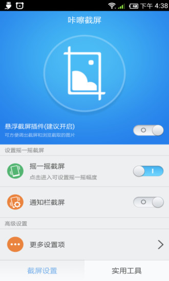 咔嚓截屏v4.4.4截图1