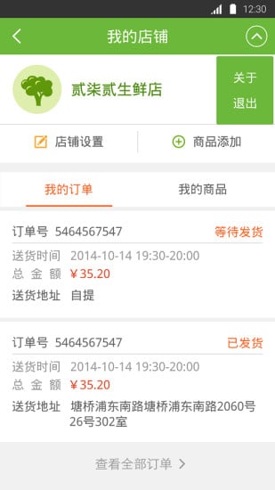 菜籽店铺v0.24.04截图1