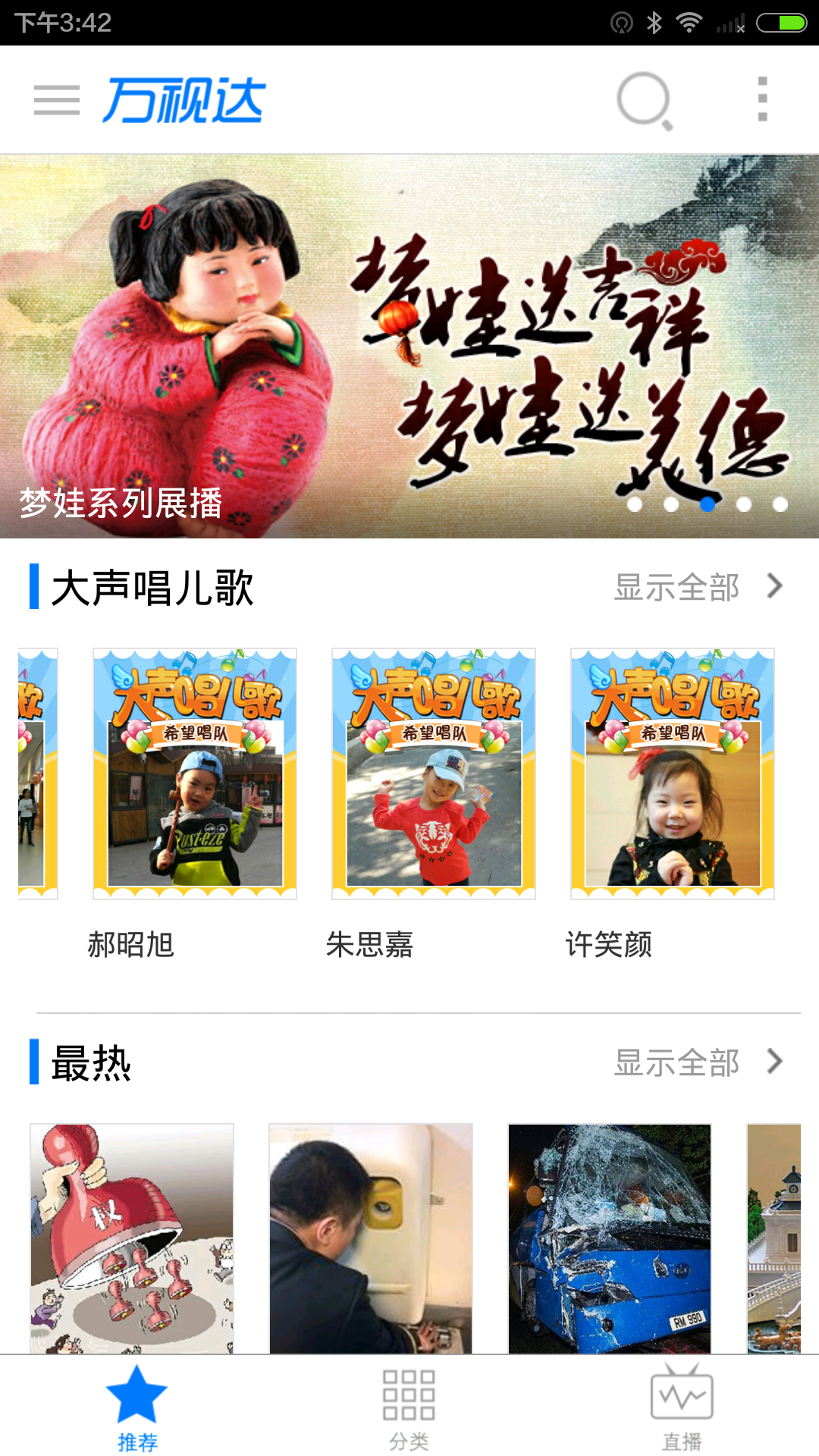 万视达v6.8.6截图2