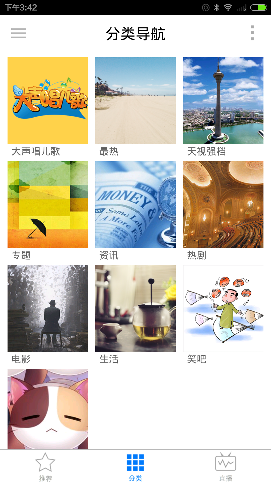 万视达v6.8.6截图3