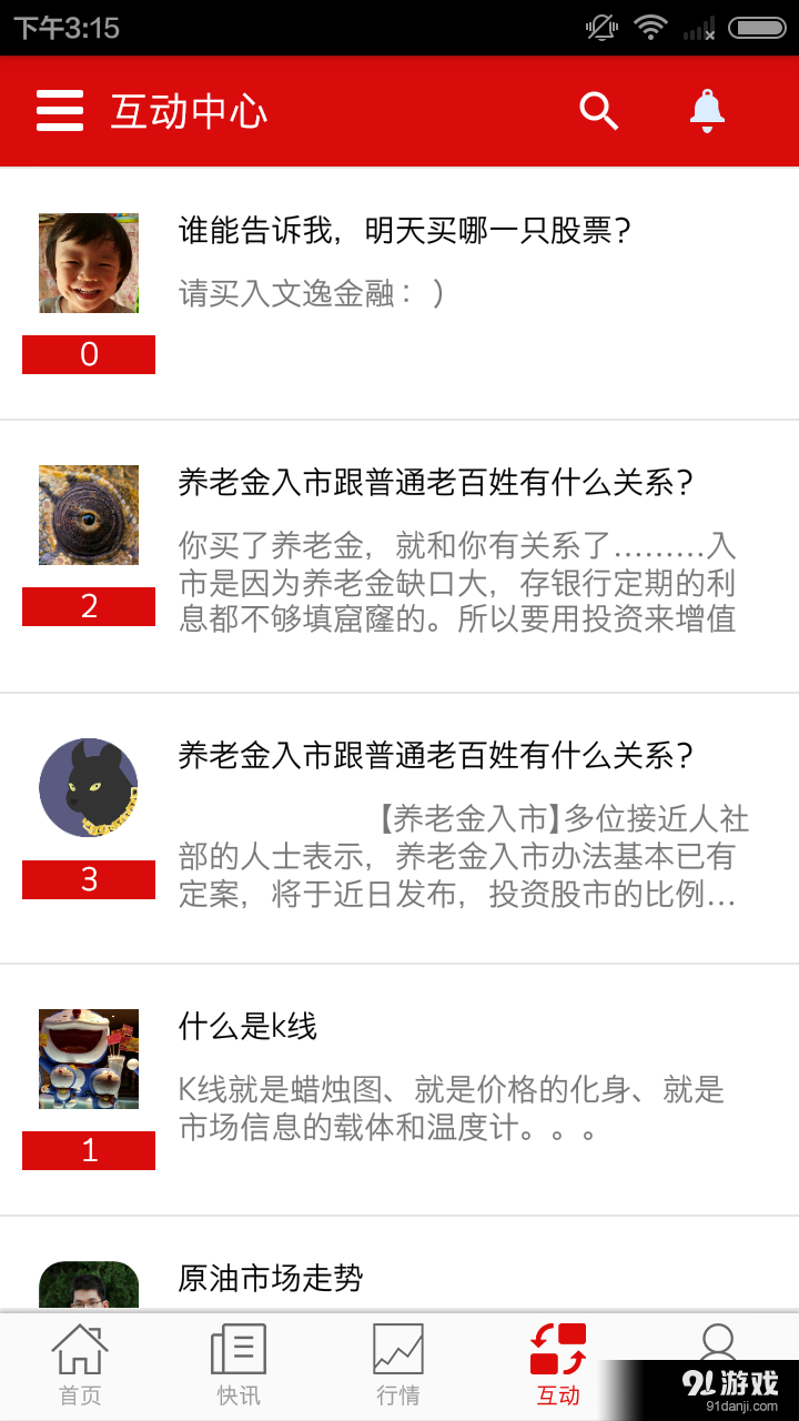 金融中国v2.3.4截图4