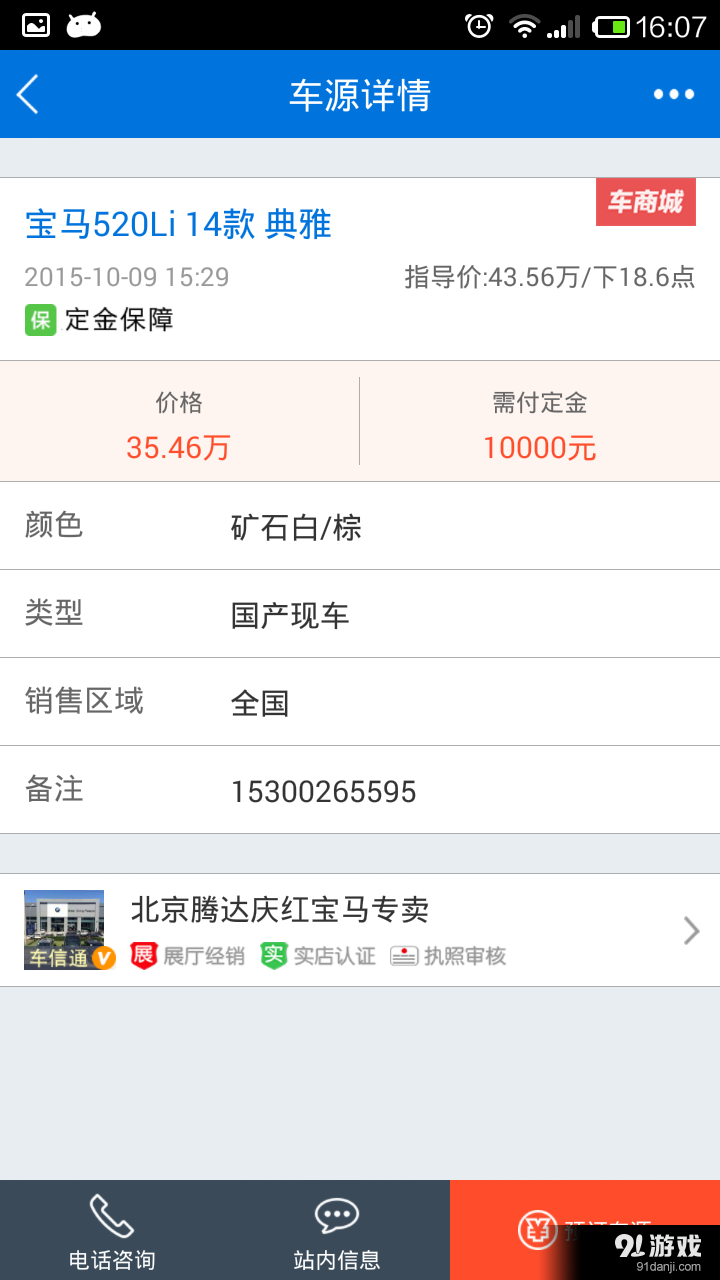 车行168v6.7.3截图3