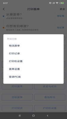 天天E家v1.4.5截图2