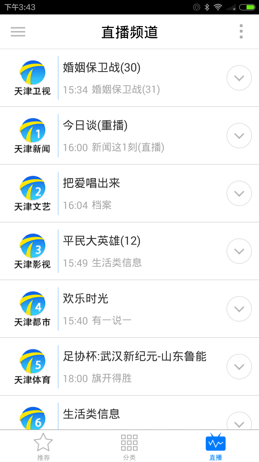 万视达v6.8.6截图4