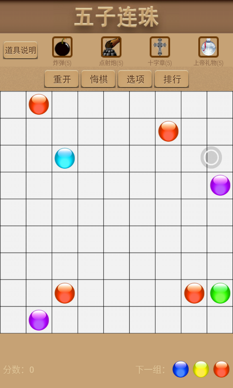 五子连珠大师v2.14截图2