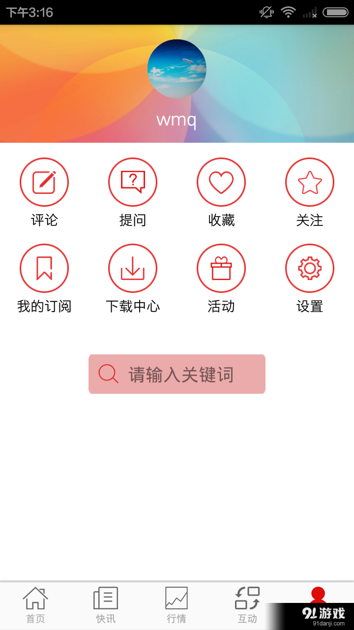 金融中国v2.3.4截图5