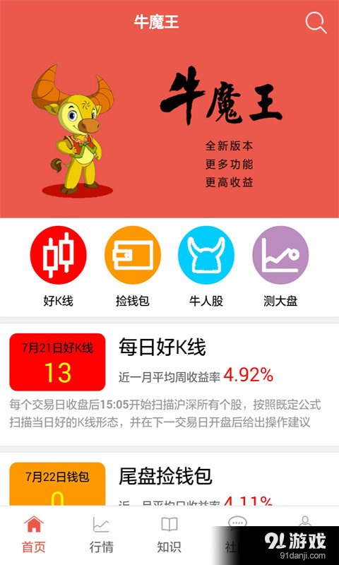 牛魔王K线v3.9.7截图1