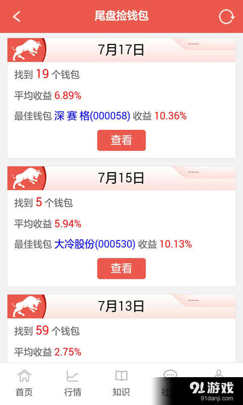 牛魔王K线v3.9.7截图3