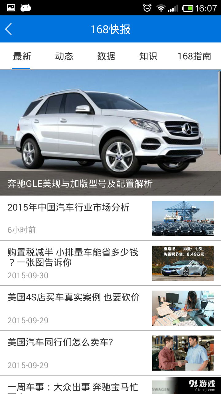 车行168v6.7.3截图5