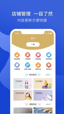 锦艺搜布卖家v2.4.5截图1