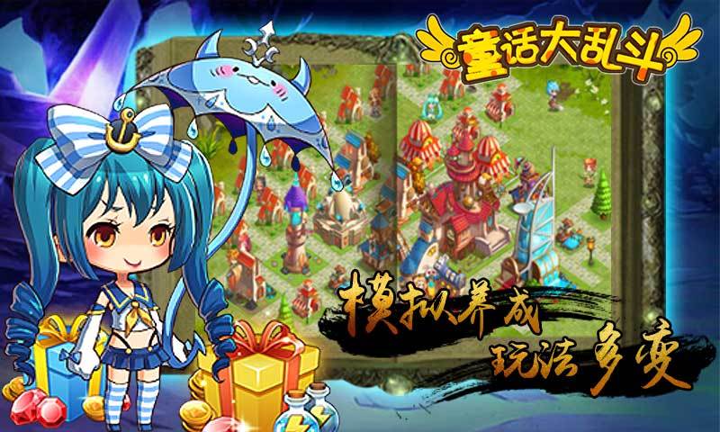 童话大乱斗360版v1.3.4截图1