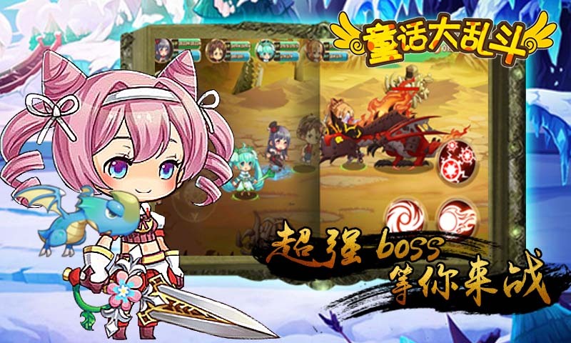 童话大乱斗360版v1.3.4截图2