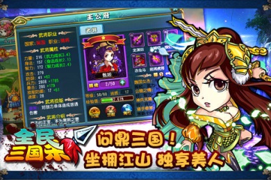 全民三国杀v1.7截图1