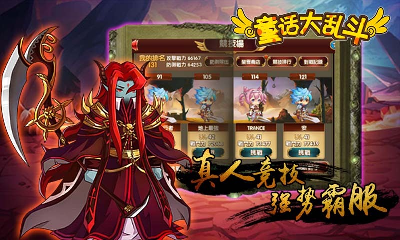 童话大乱斗360版v1.3.4截图3