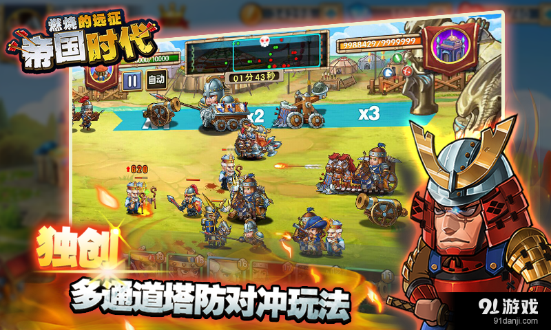 帝国时代：燃烧的远征v1.6.8截图1