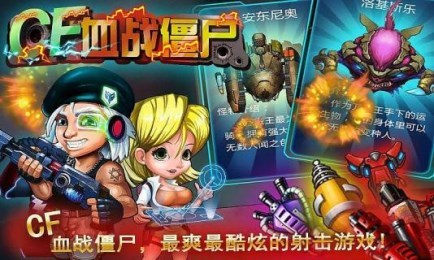 CF血战僵尸修改版v1.6截图1