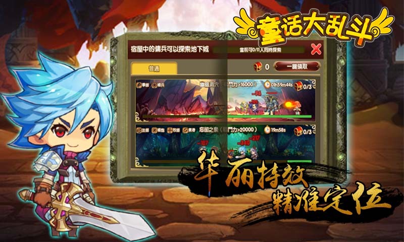 童话大乱斗360版v1.3.4截图5